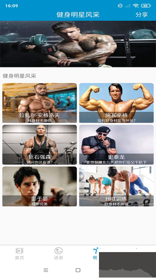 健身教學完整版