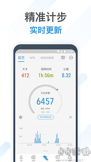 動動計步器