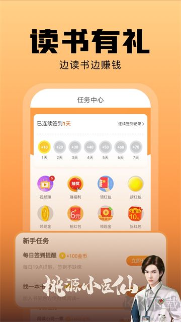 洋蔥免費小說app