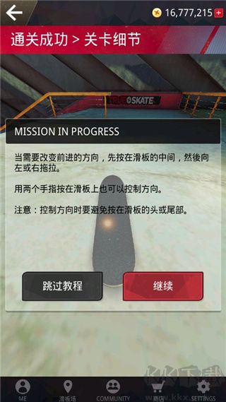 真實滑板(True Skate)