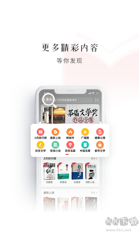 新語(yǔ)聽(tīng)書(shū)
