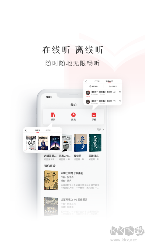 新語(yǔ)聽(tīng)書(shū)
