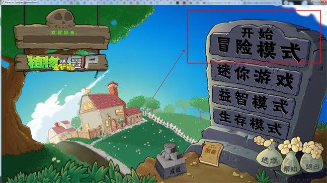 植物大戰僵尸金鏟鏟版中文版