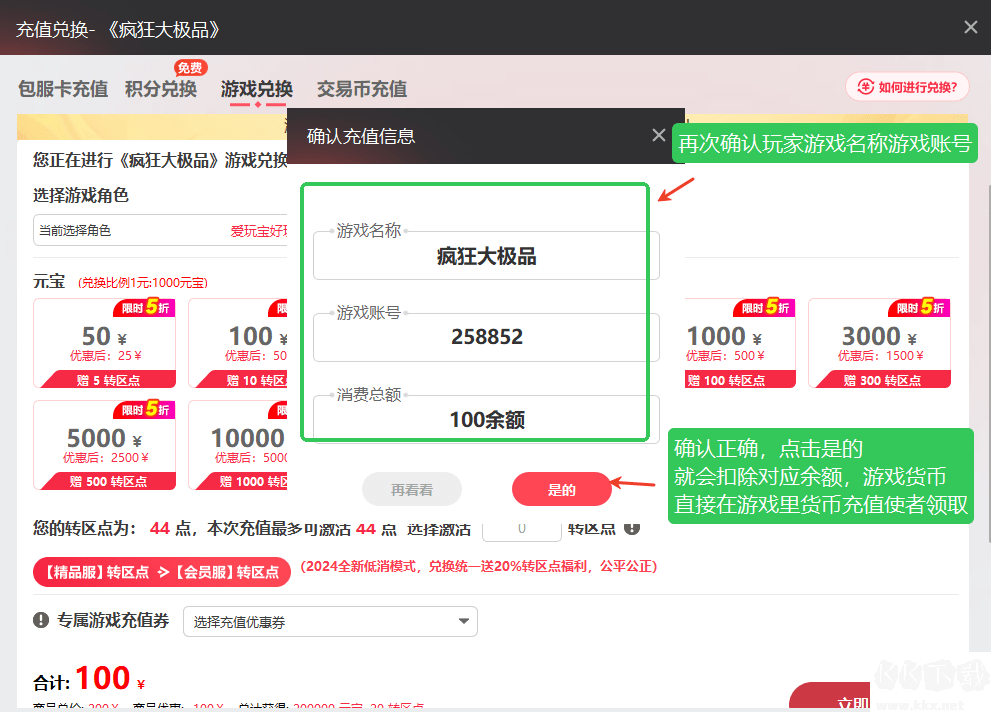 愛玩寶傳奇盒子使用教程