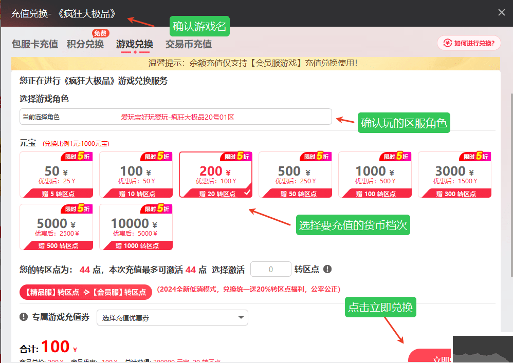 愛玩寶傳奇盒子使用教程
