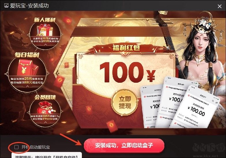 愛玩寶傳奇盒子下載安裝教程
