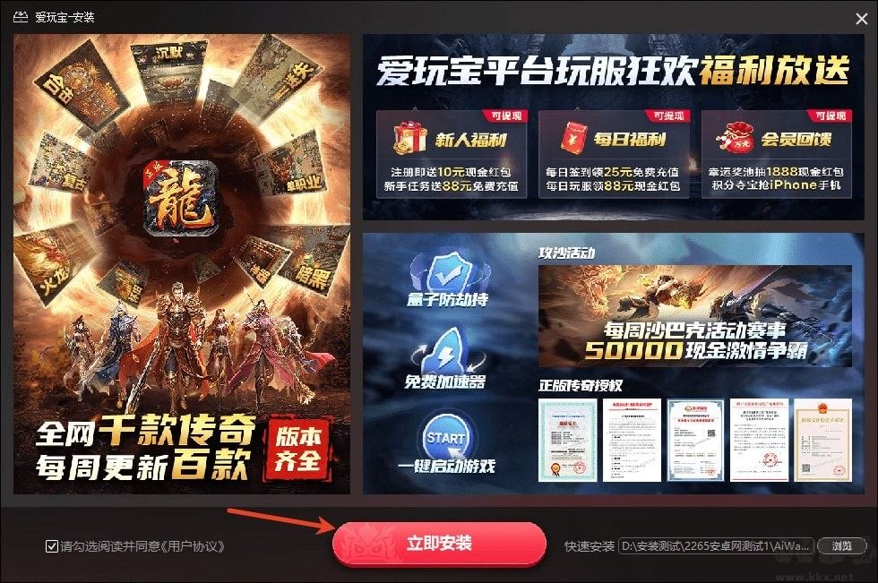 愛玩寶傳奇盒子下載安裝教程