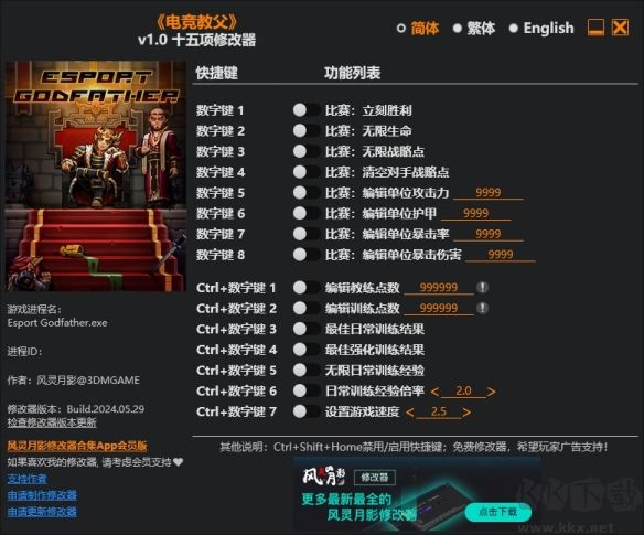 電競(jìng)教父十五項(xiàng)修改器正版