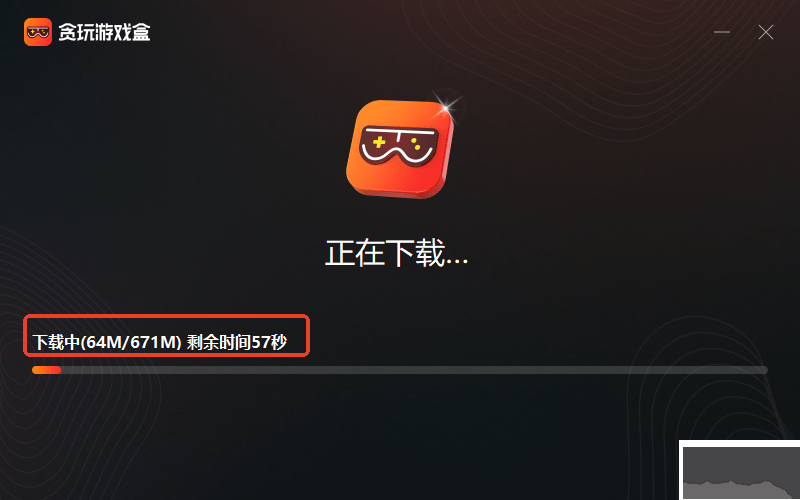 貪玩游戲盒子官網版