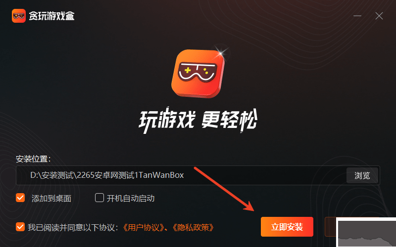 貪玩游戲盒子官網版