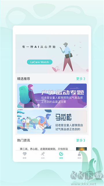 樂普健康手機版