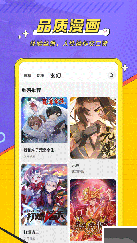 掌閱漫畫
