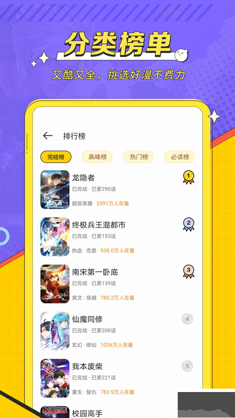 掌閱漫畫