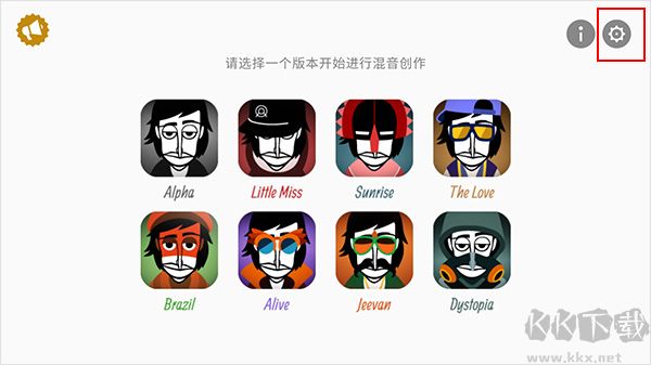 incredibox（節奏盒子）