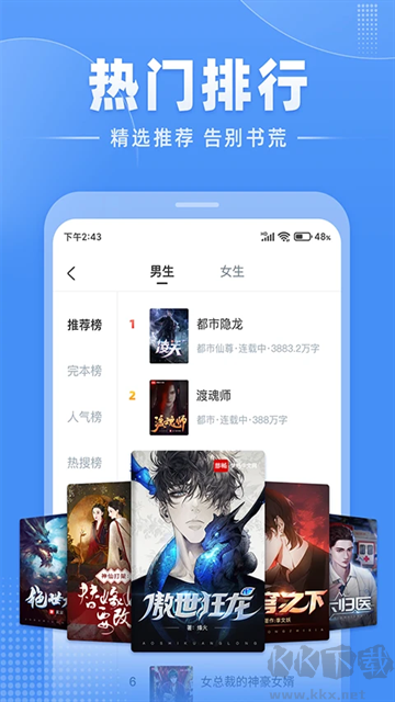 江湖免費小說app