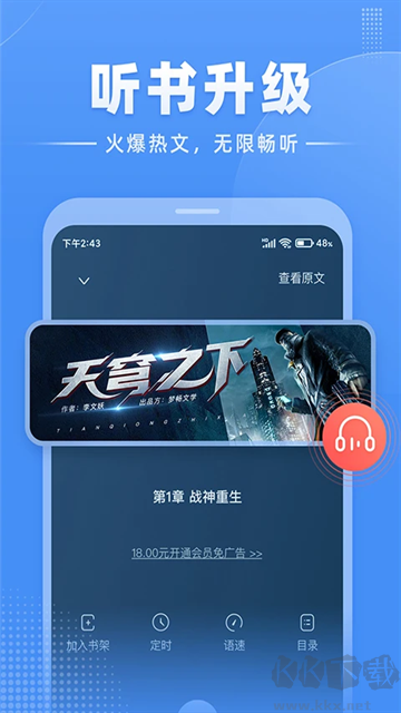 江湖免費小說app