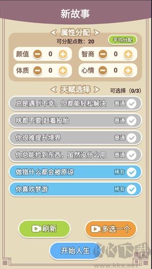 人生軌跡模擬器