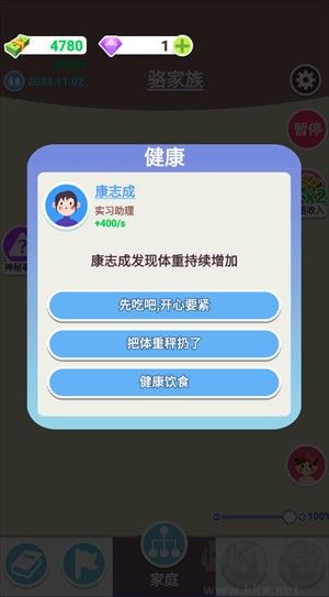 人生軌跡模擬器免廣告版