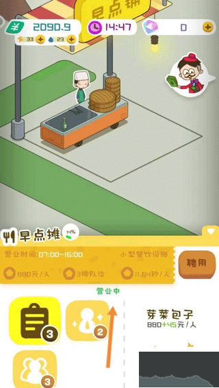 我要當房東早餐店怎么改營業時間 