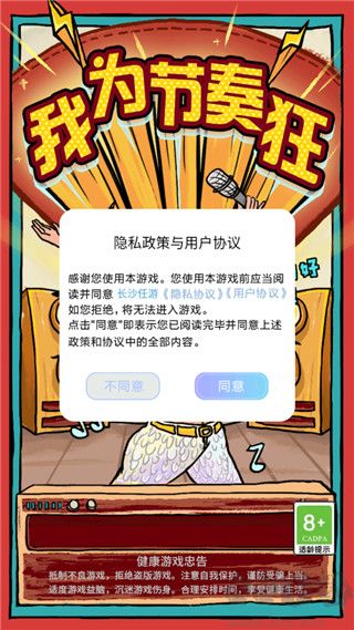 我為節奏狂免廣告版