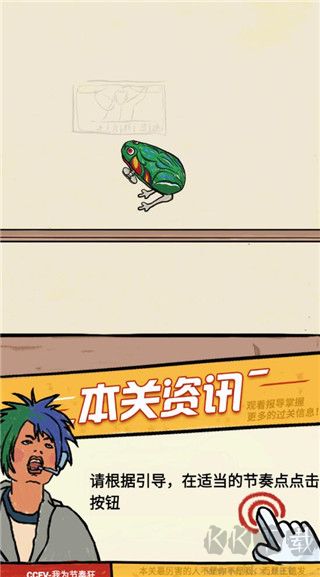 我為節奏狂免廣告版