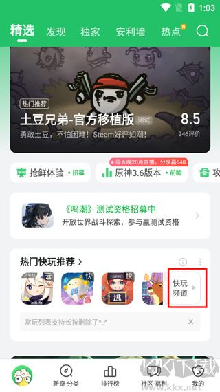 好游快爆官方正版手機版