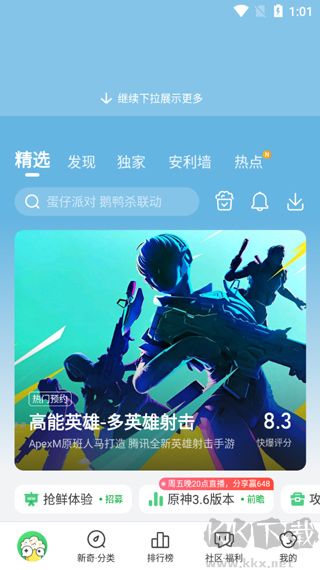 好游快爆官方正版手機版
