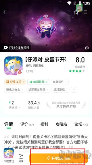 好游快爆官方正版手機版