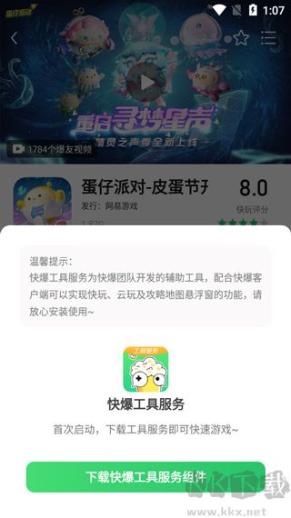 好游快爆官方正版手機版