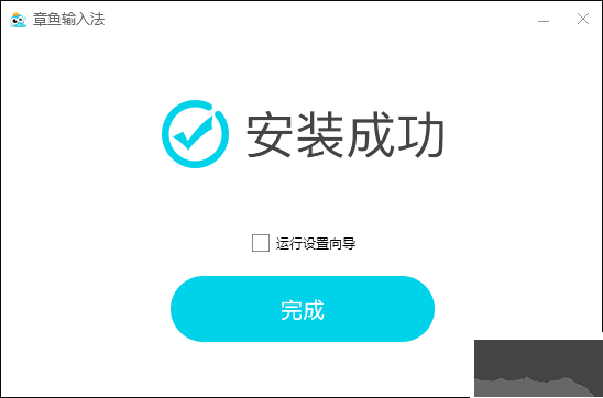 章魚輸入法