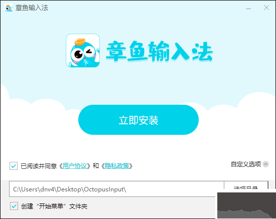 章魚輸入法