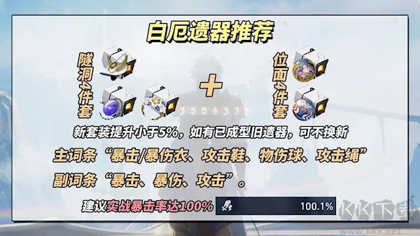崩壞：星穹鐵道白厄養成攻略