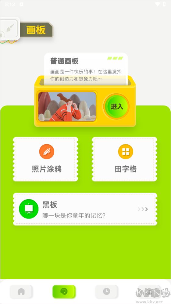 火星漫畫板