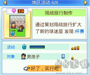 觀戰旅行制作