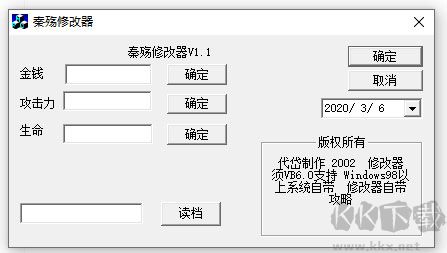 秦殤修改器官網版