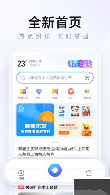 2345手機瀏覽器app