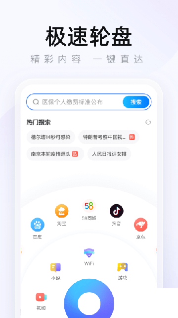 2345手機瀏覽器app