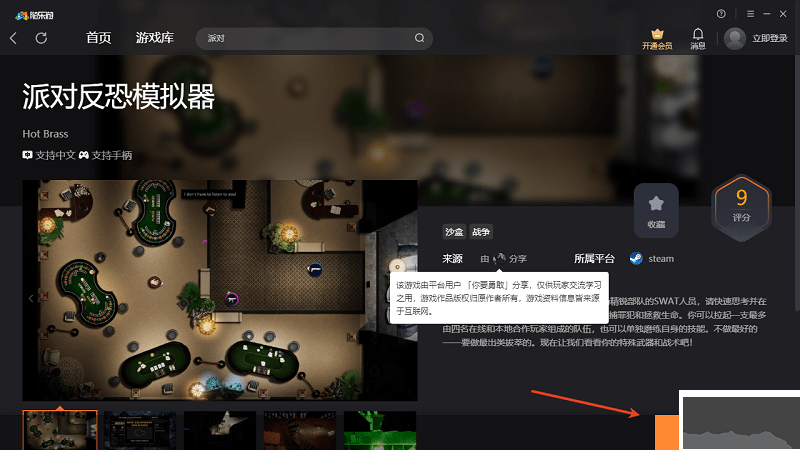 隨樂游云游戲電腦版怎么玩派對游戲