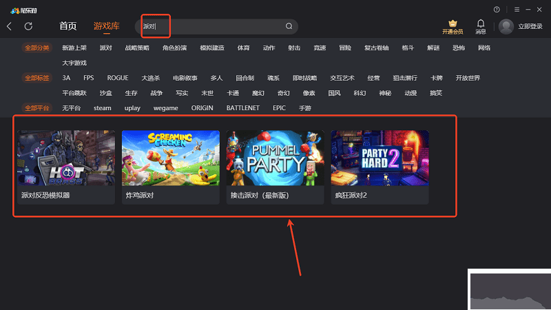 隨樂游云游戲電腦版怎么玩派對游戲