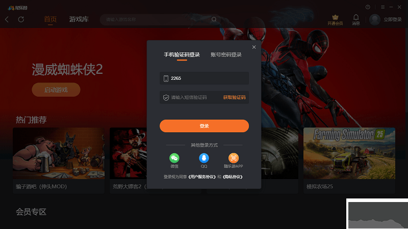 隨樂游云游戲電腦版怎么玩