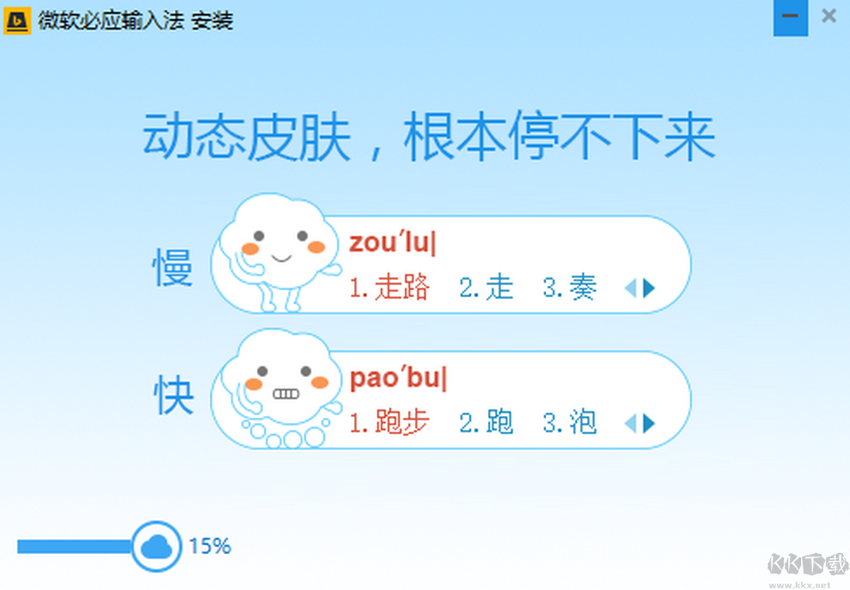 必應輸入法