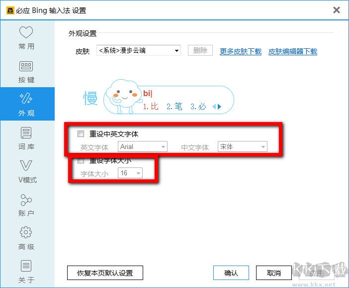 必應輸入法