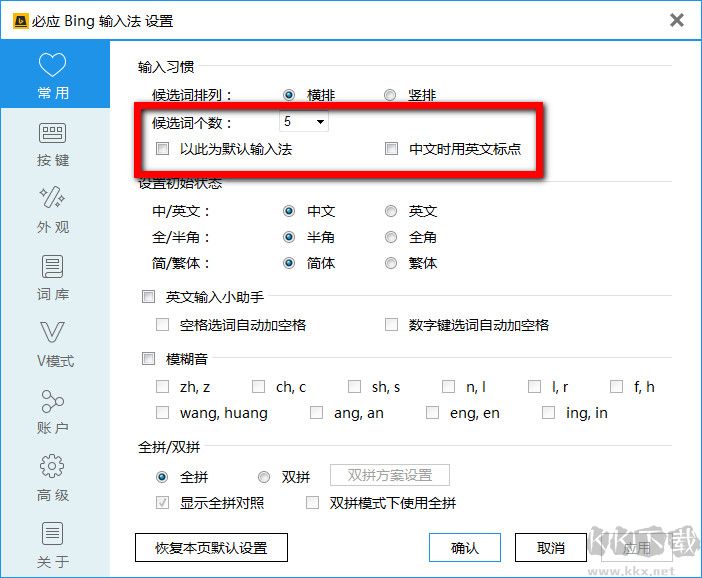必應輸入法