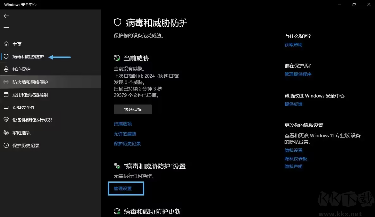 怎么關閉windows安全中心 