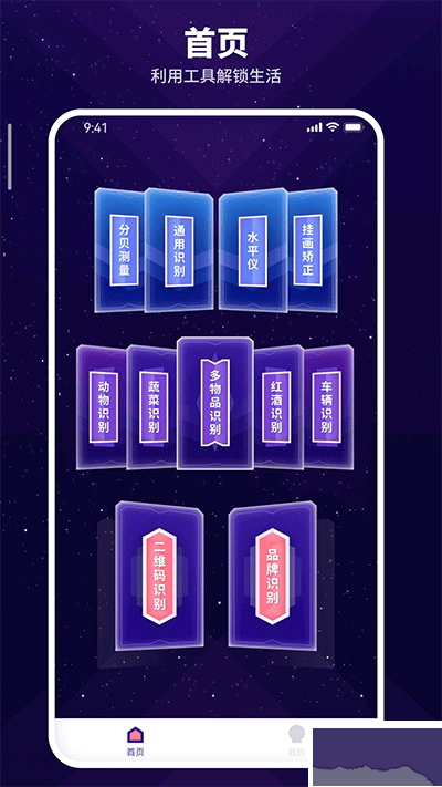 智能掃描神器app手機版