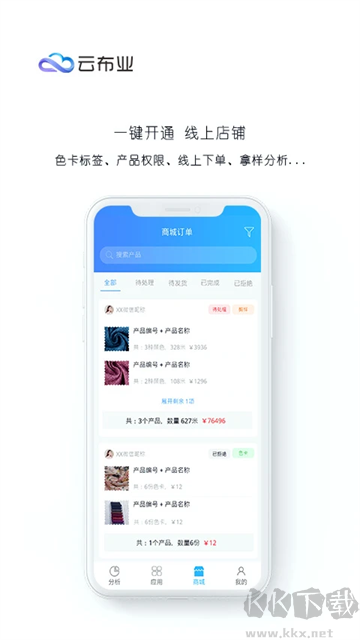 云布業手機版