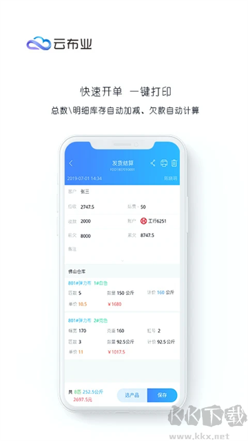 云布業手機版