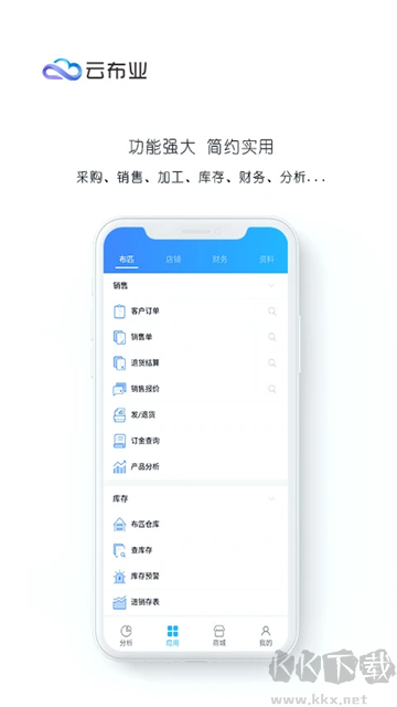 云布業手機版