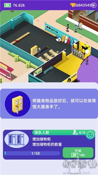 放置體育館最新版