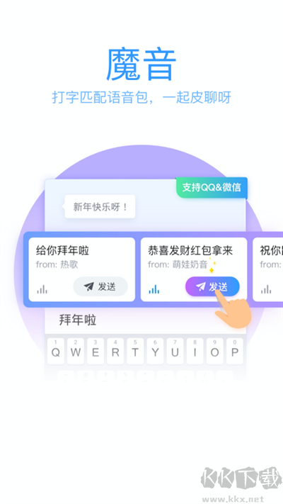 QQ輸入法app手機版